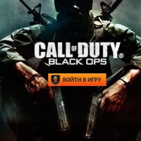 Call of Duty играть онлайн