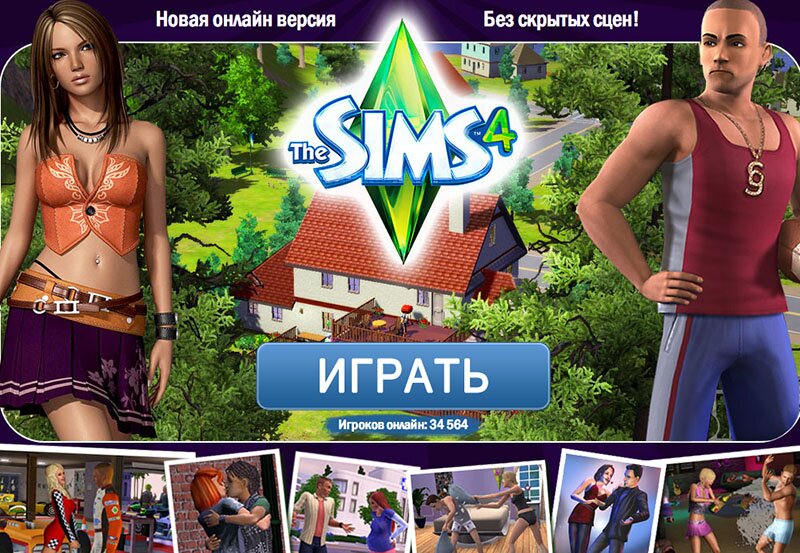 Cимс 4 (Sims 4) создание персонажа играть онлайн