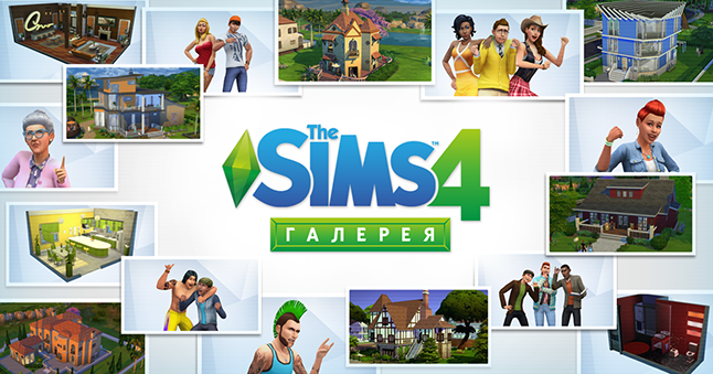 Галерея для игры The Sims 4 появилась на официальном сайте проекта!
