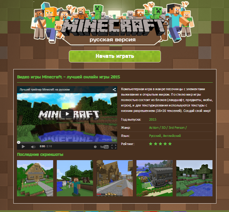 Новая онлайн игра Minecraft 3. Играть без регистрации и смс Майнкрфт 2015.
